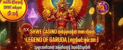 အကောင်းဆုံး ကာစီနို အတွေ့အကြုံ