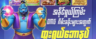 VIP အပတ်စဉ် ငွေပြန်အမ်းမှု promotion