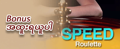 အခမဲ့ လည်ပတ်မှု (Free Spins) promotion